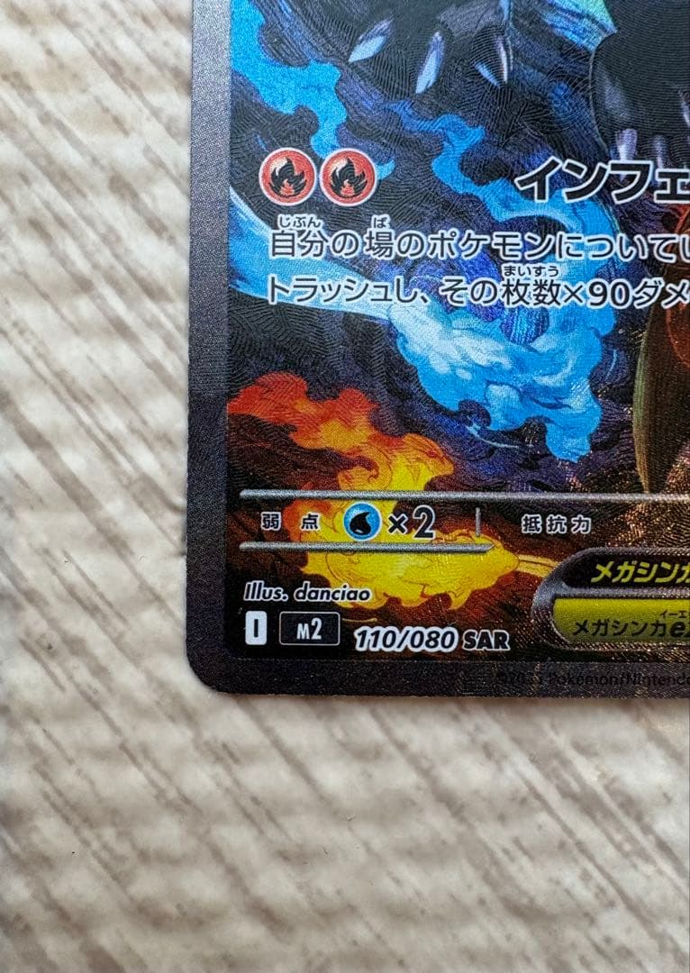 ポケモンカード インフェルノX メガリザードンX EX SAR