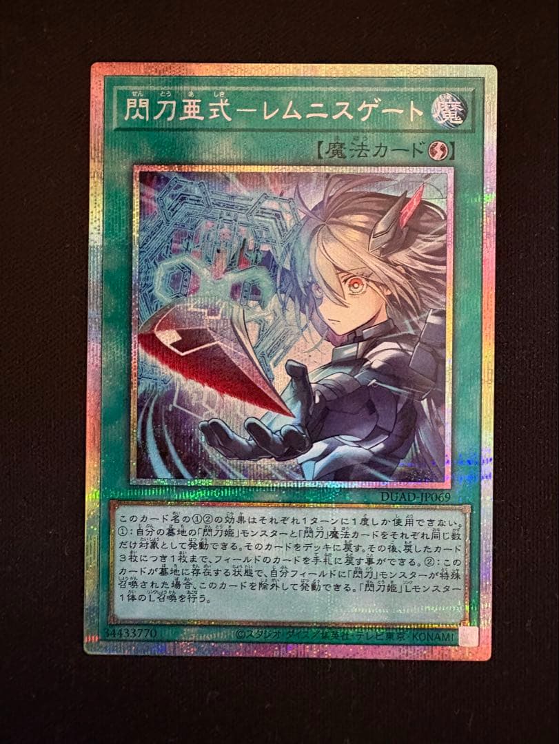 閃刀亜式ーレムニスゲート　プリズマティックシークレット