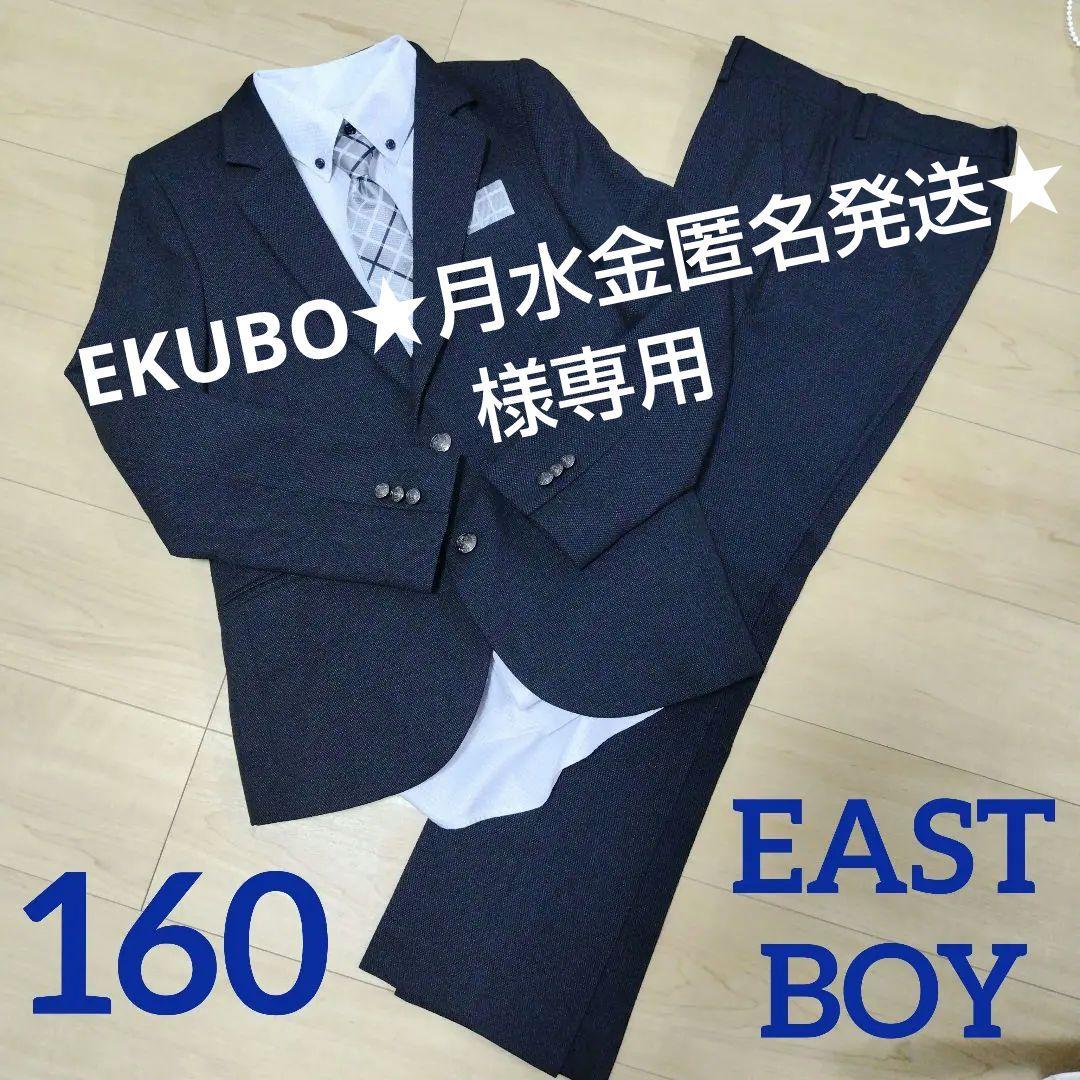 専用　EASTBOY　160 男の子　卒業式　卒服　スーツ　フォーマル5点セット