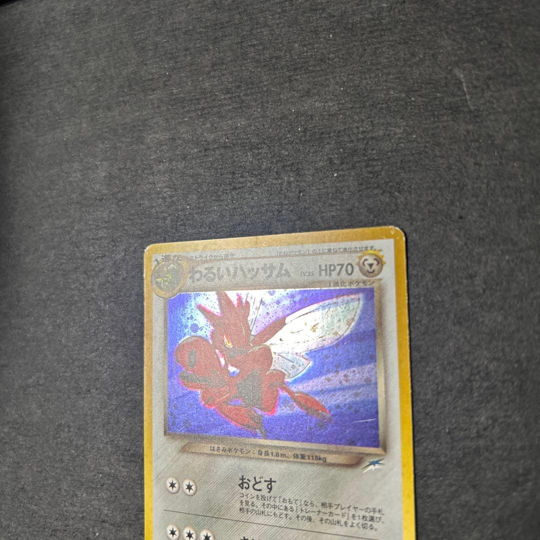 わるいハッサム　旧裏　きりさく　35