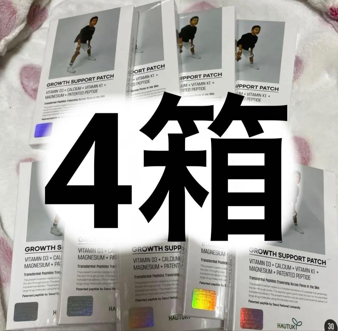 新品未使用 HAUTUKI 成長サポートパッチ　4箱　ハウツキ