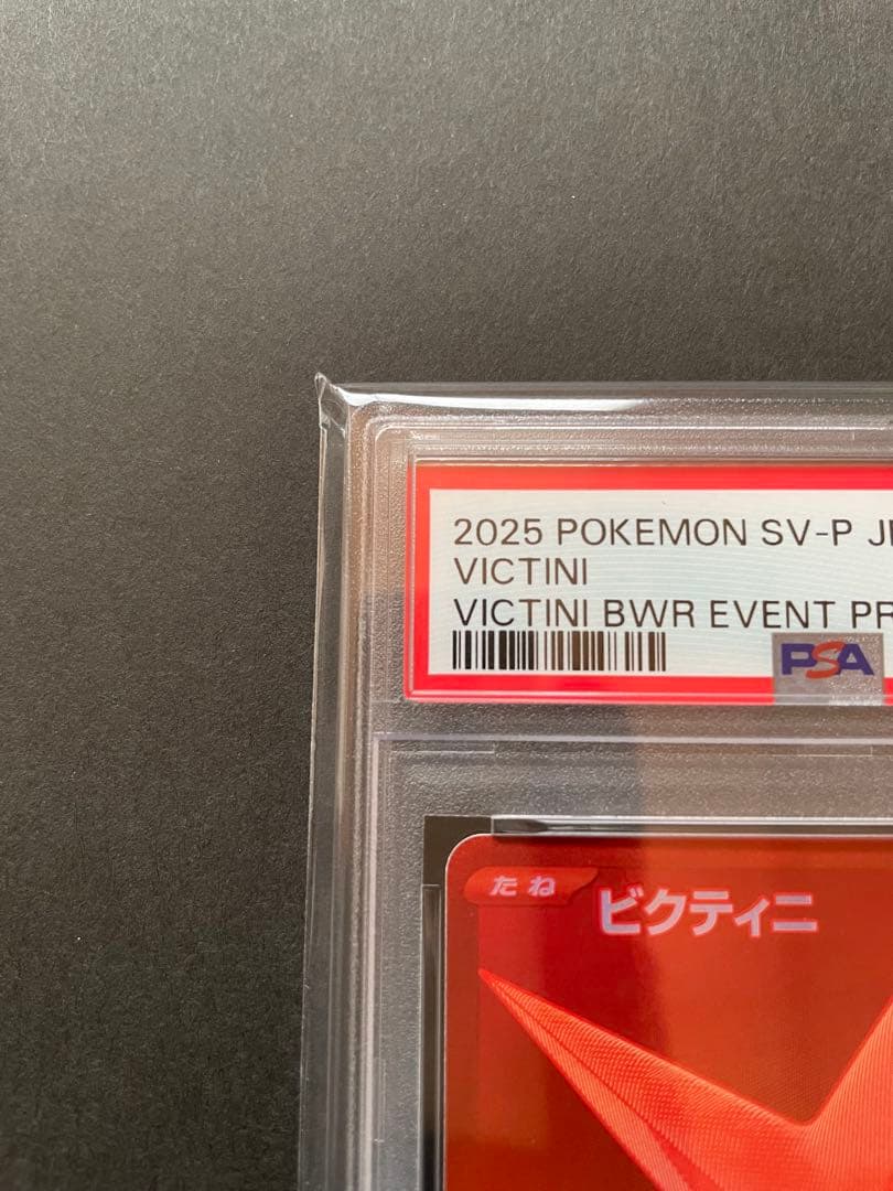 【PSA10】ビクティニ BWR