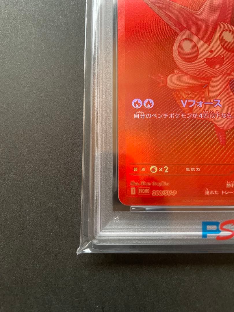 【PSA10】ビクティニ BWR