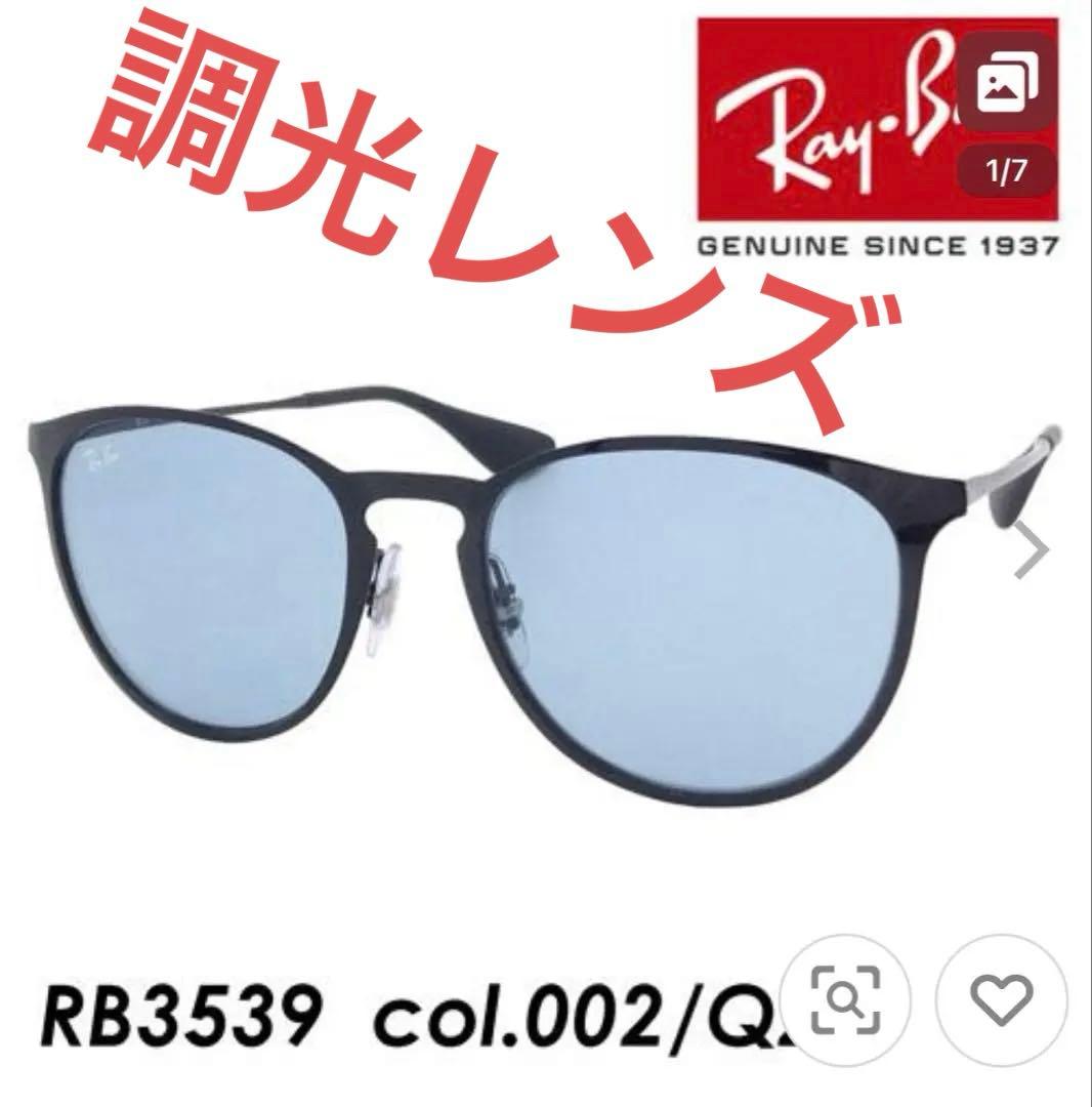 Ray-Ban レイバン 調光サングラス ERIKA L EVOLVE