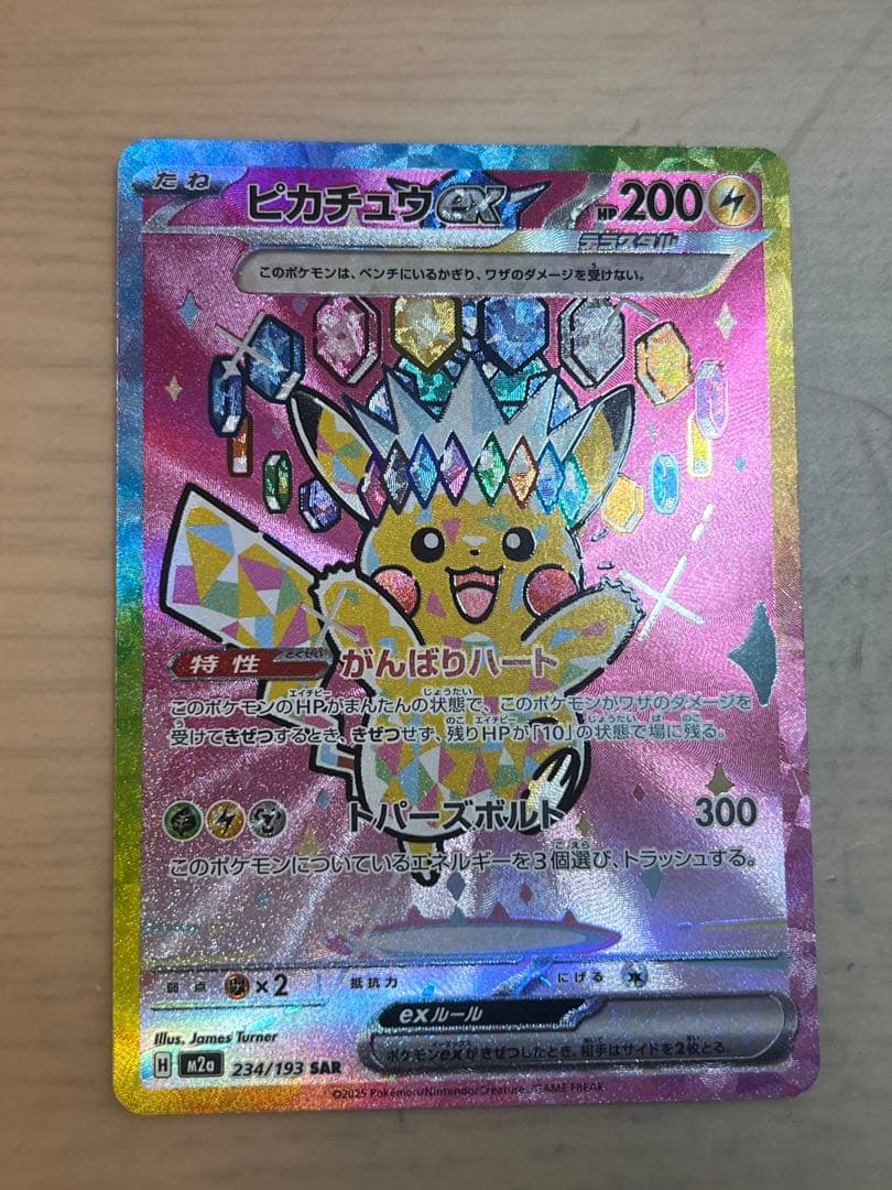 ポケモンカードゲーム　ピカチュウex SAR メガドリームex