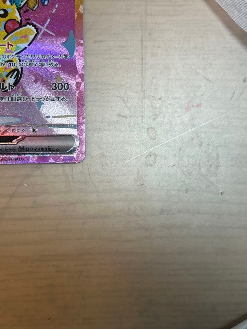 ポケモンカードゲーム　ピカチュウex SAR メガドリームex