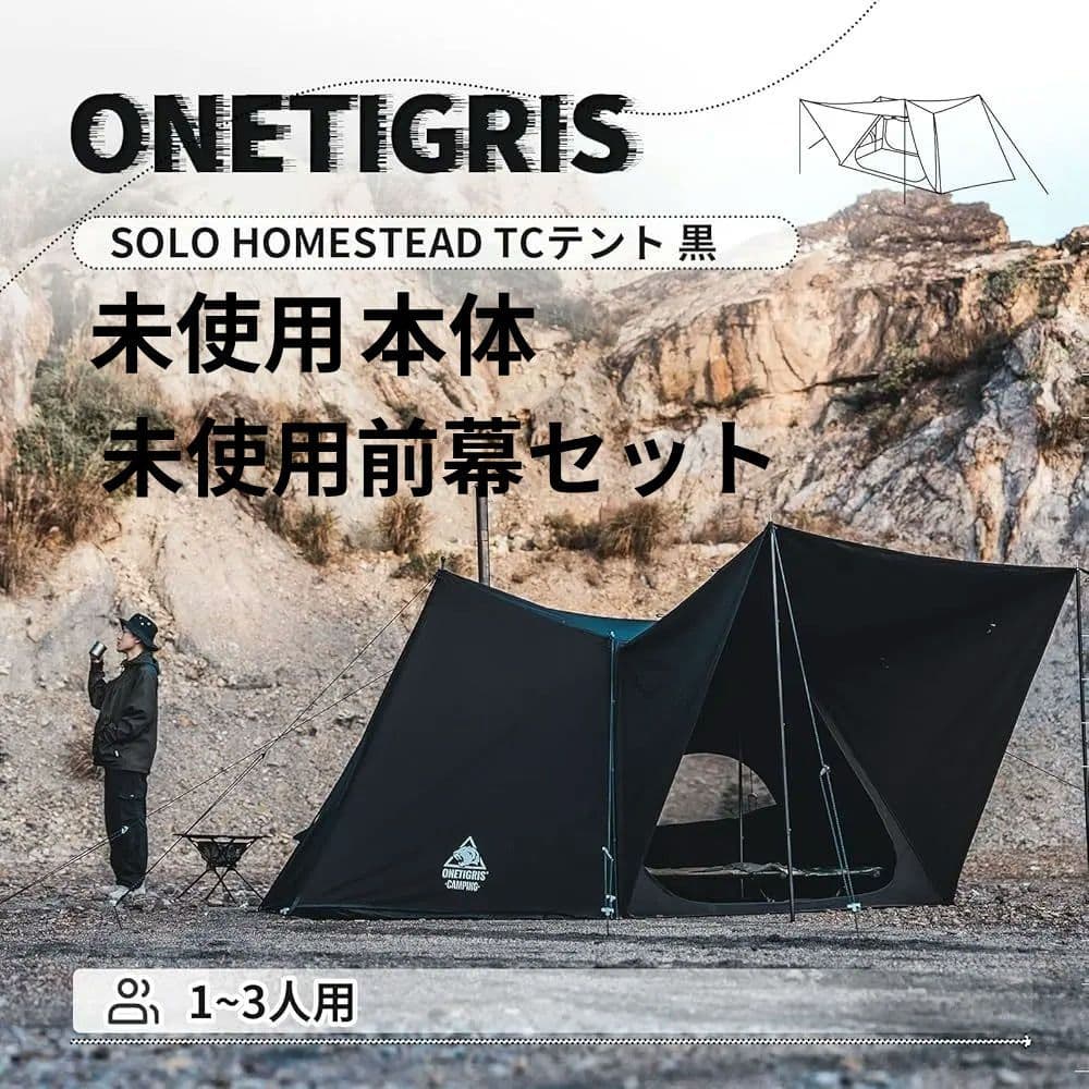未使用セット　ONETIGRIS ソロホームステッド 前幕　ブラック