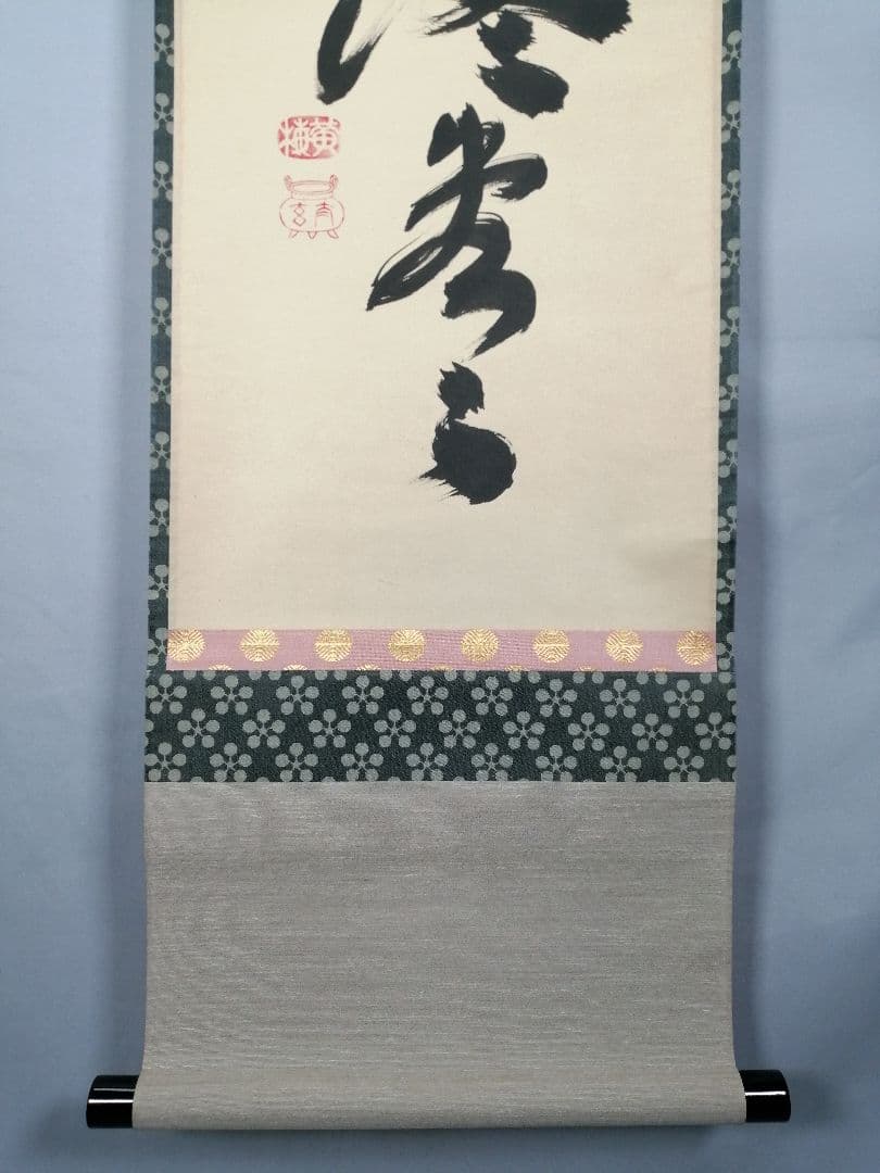 【茶道具】大徳寺　黄梅院小林太玄和尚筆　　「明歴々露堂々」一行　軸　　C19