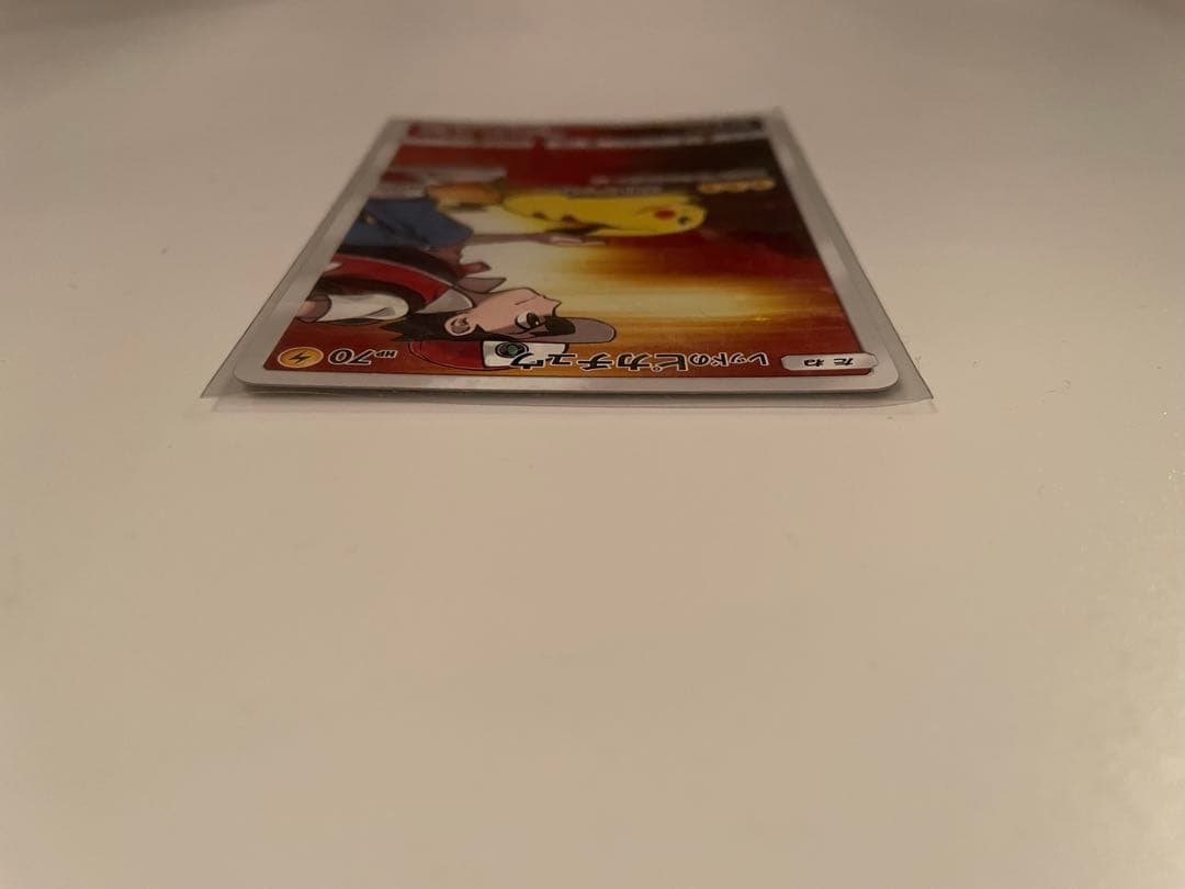 レッドのピカチュウ プロモ 270/SM-P