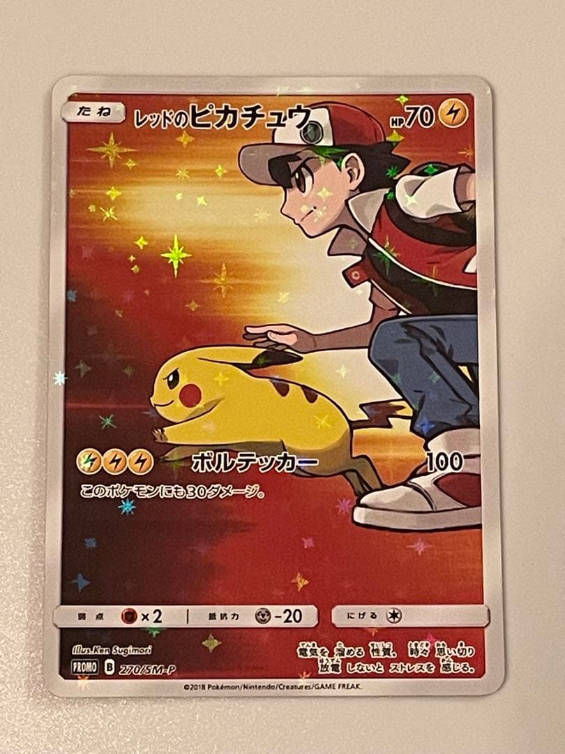 レッドのピカチュウ プロモ 270/SM-P
