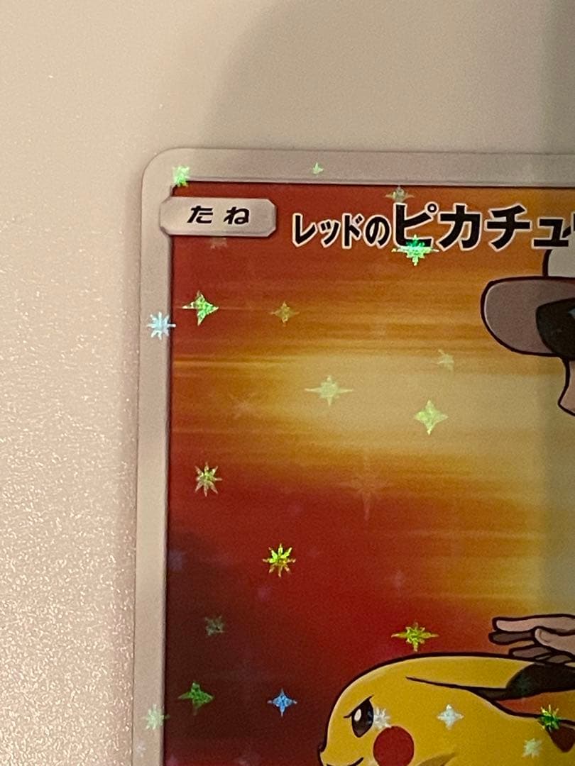 レッドのピカチュウ プロモ 270/SM-P