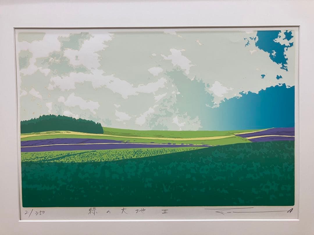 【ターミー】本間武男 シルクスクリーン「緑の大地 Ⅱ」 2/350