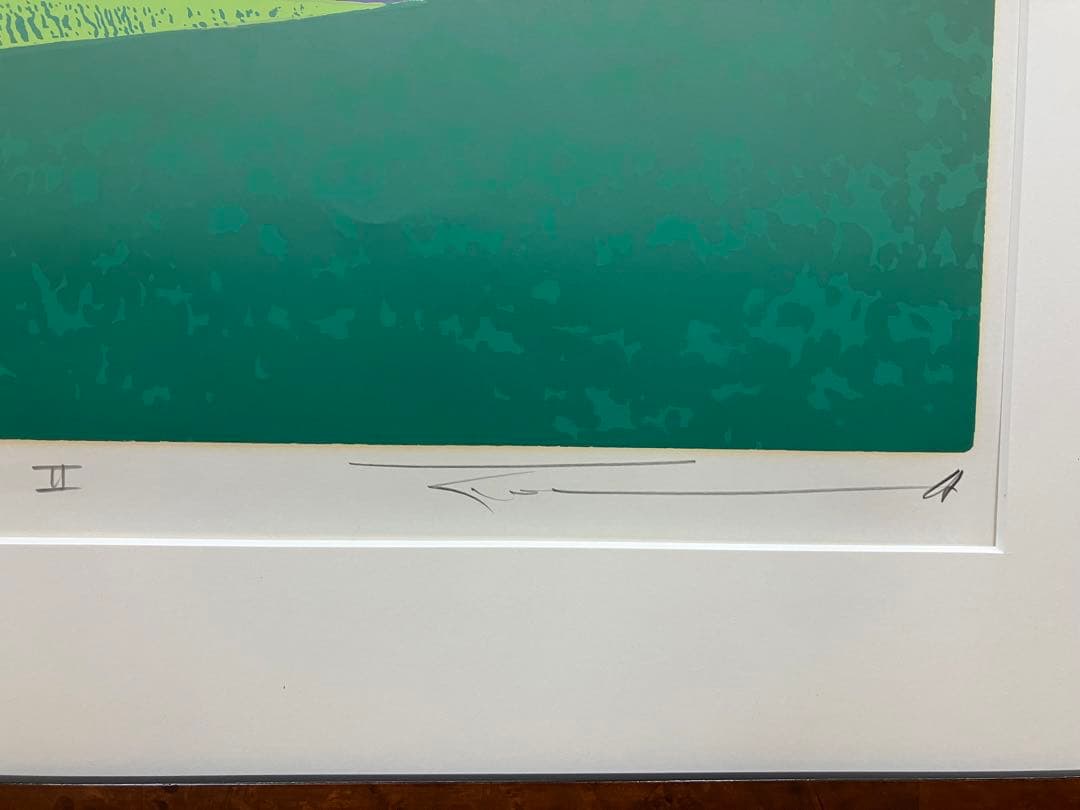 【ターミー】本間武男 シルクスクリーン「緑の大地 Ⅱ」 2/350