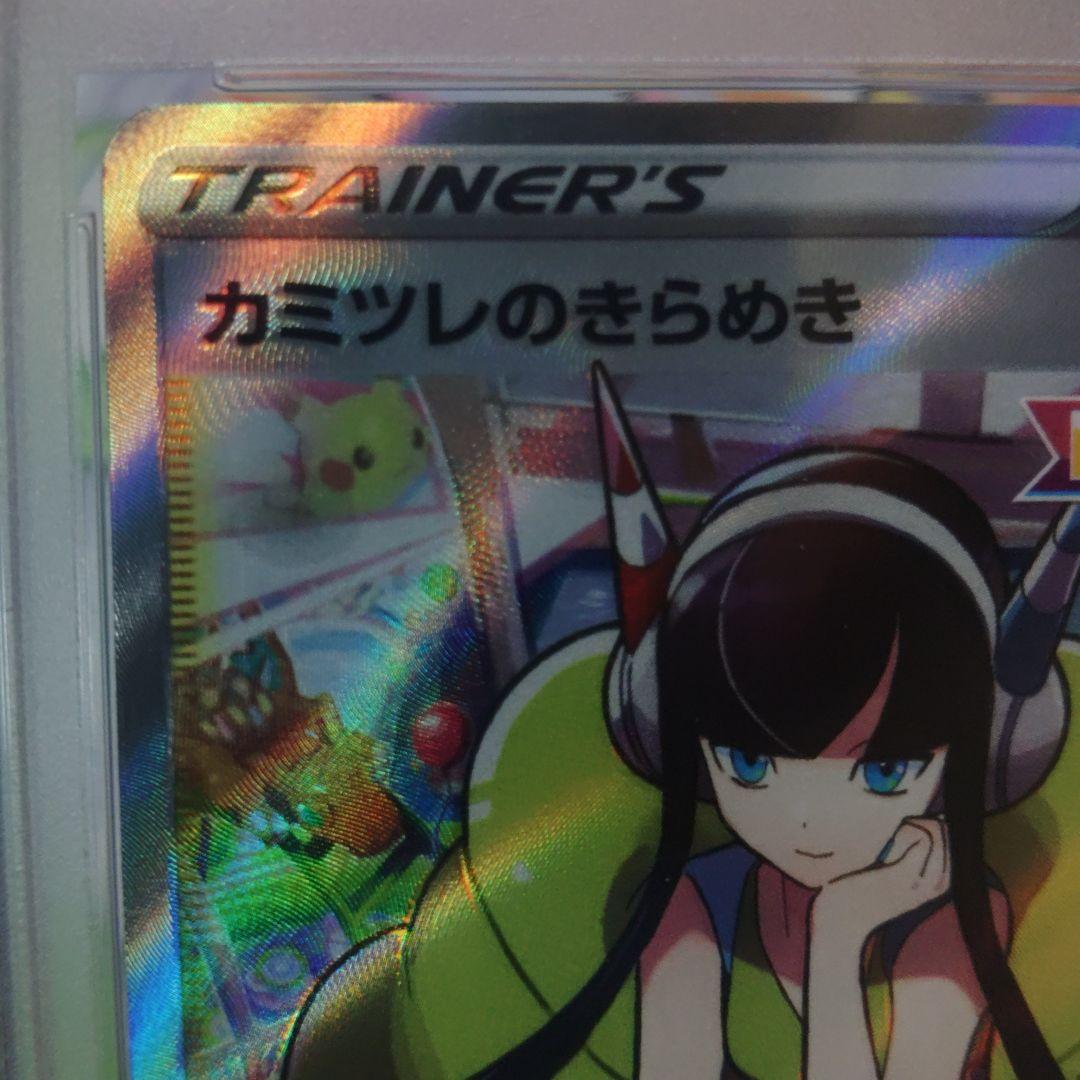☆即日発送☆最高評価【PSA10】カミツレのきらめき　SR 246/172