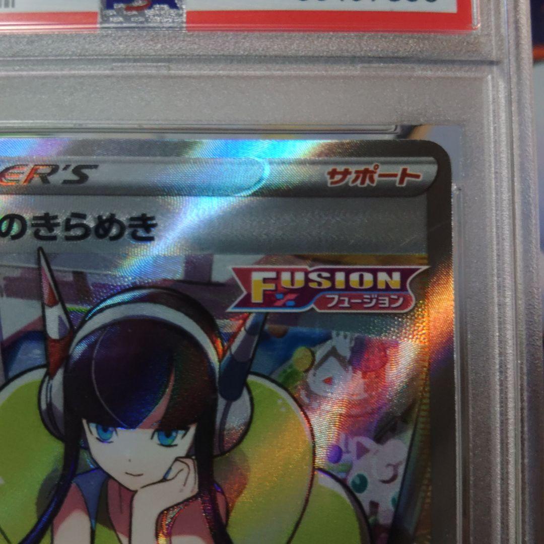 ☆即日発送☆最高評価【PSA10】カミツレのきらめき　SR 246/172