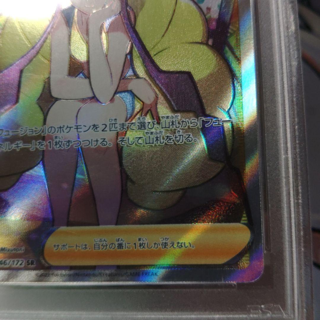 ☆即日発送☆最高評価【PSA10】カミツレのきらめき　SR 246/172