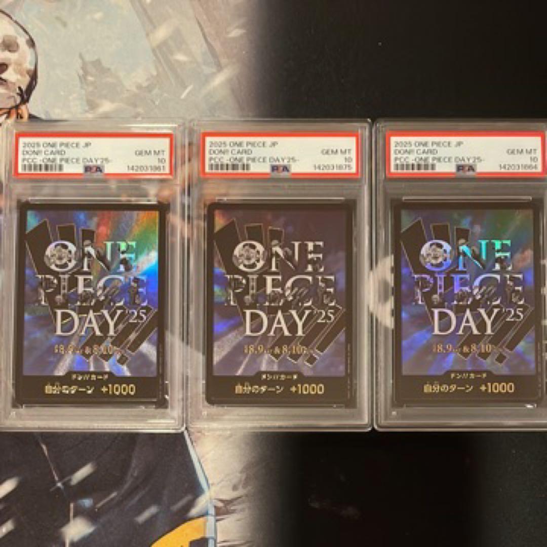 PSA10ワンピースデイ25 ルフィ p-110 ドンカード DAY'25 3枚