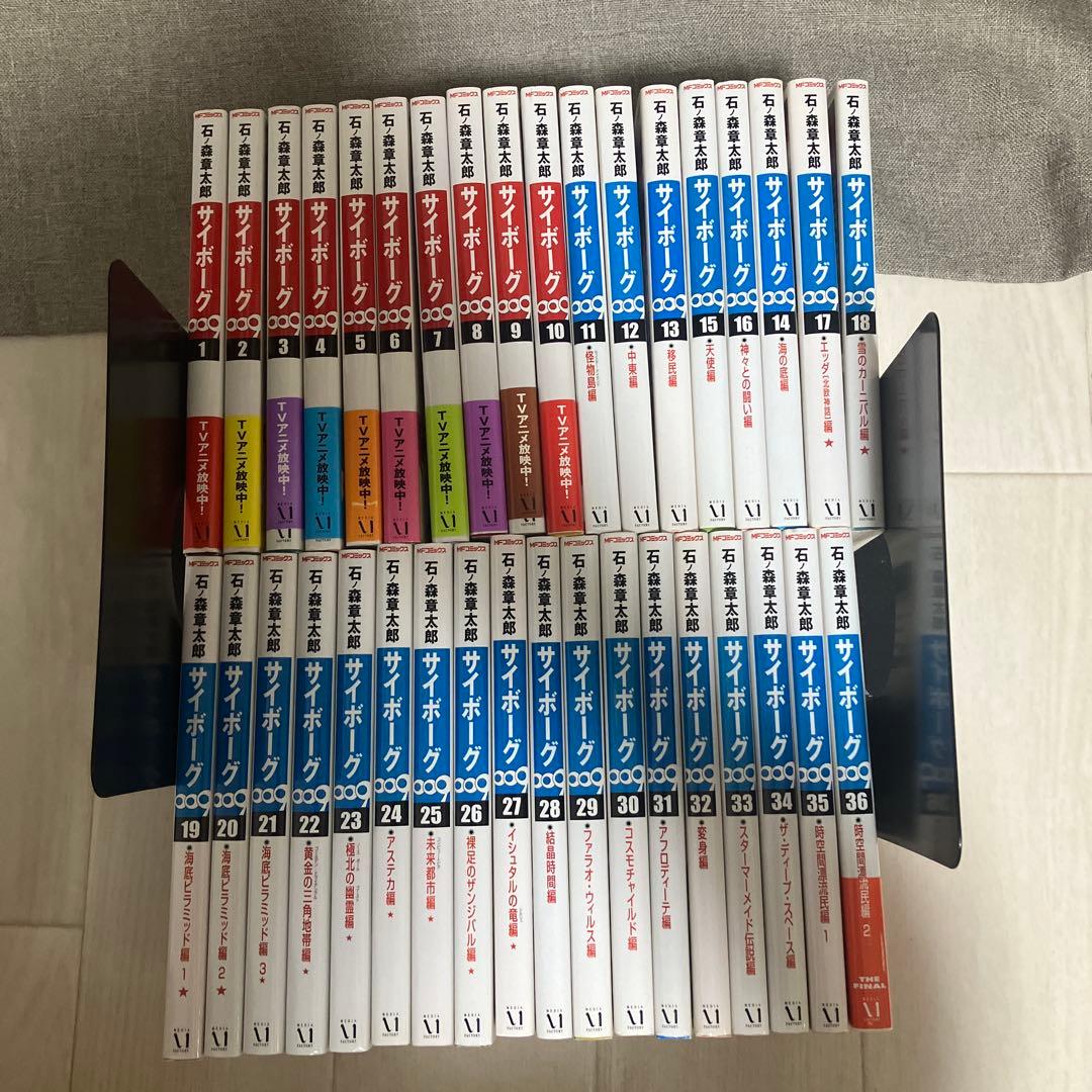 全巻初版　サイボーグ009全巻　メディアファクトリー版