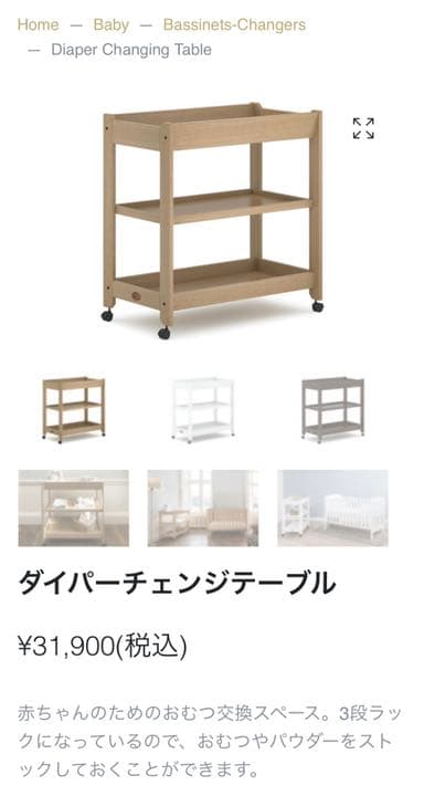 Boori チェンジングテーブル&チェンジングパット