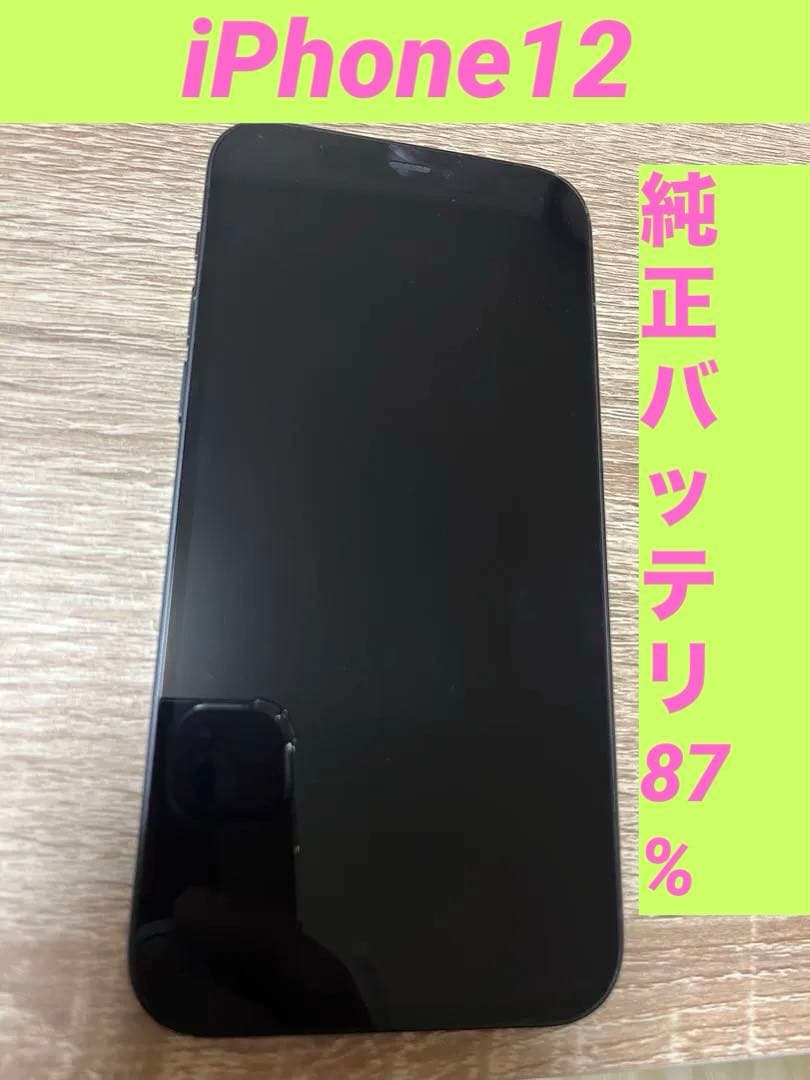 iPhone12 64G ブラック　純正バッテリー　87%
