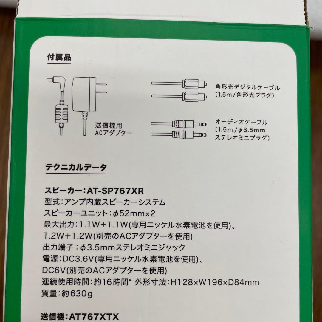 オーディオテクニカ テレビ用ワイヤレススピーカー AT-SP767XTV WH