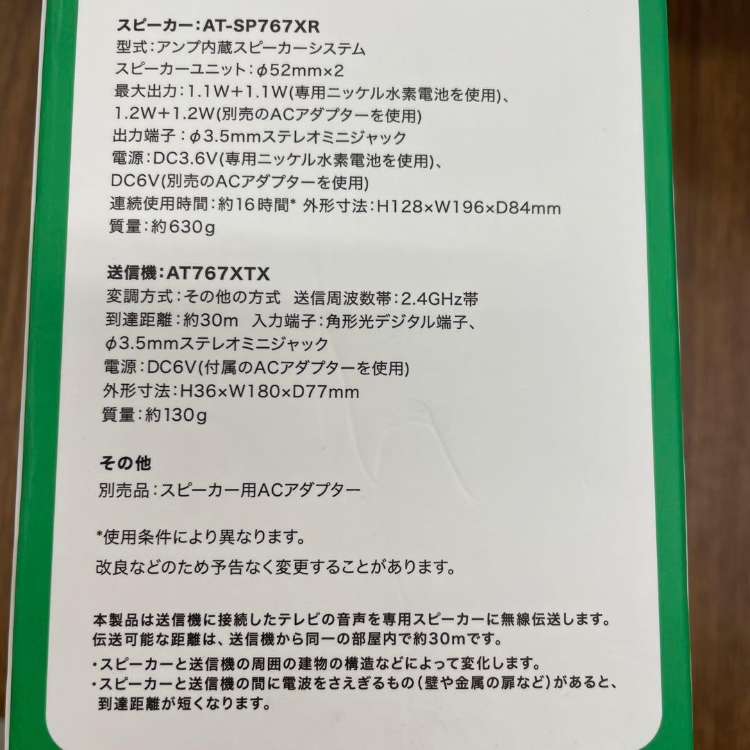 オーディオテクニカ テレビ用ワイヤレススピーカー AT-SP767XTV WH