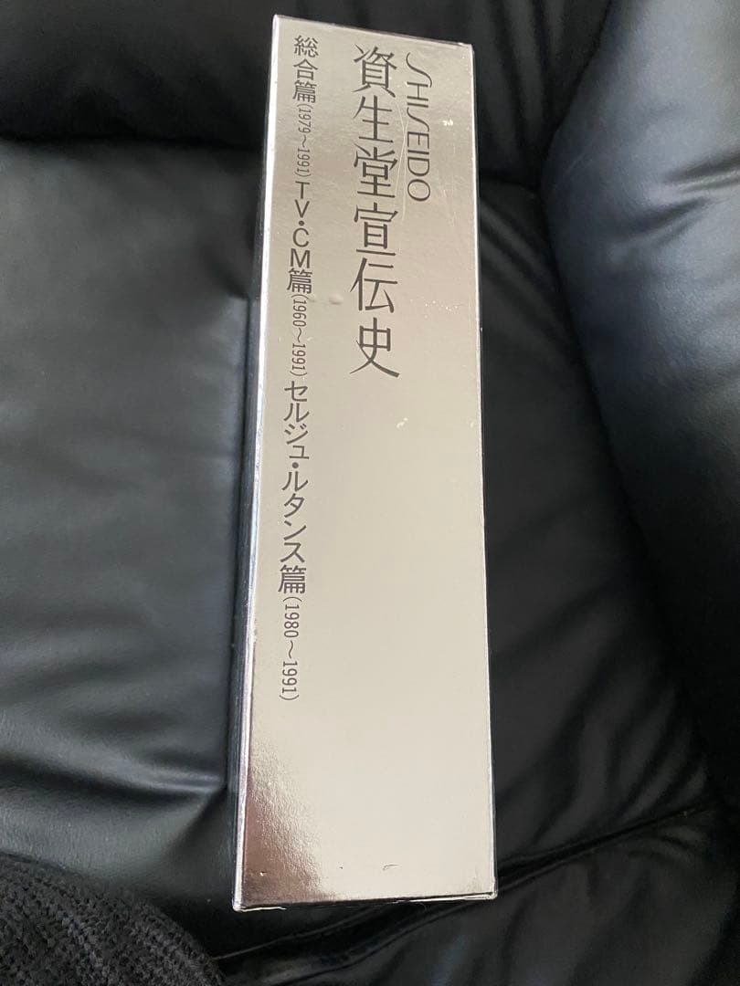 資生堂宣伝史 (総合篇／TV・CM篇／セルジュ・ルタンス篇)