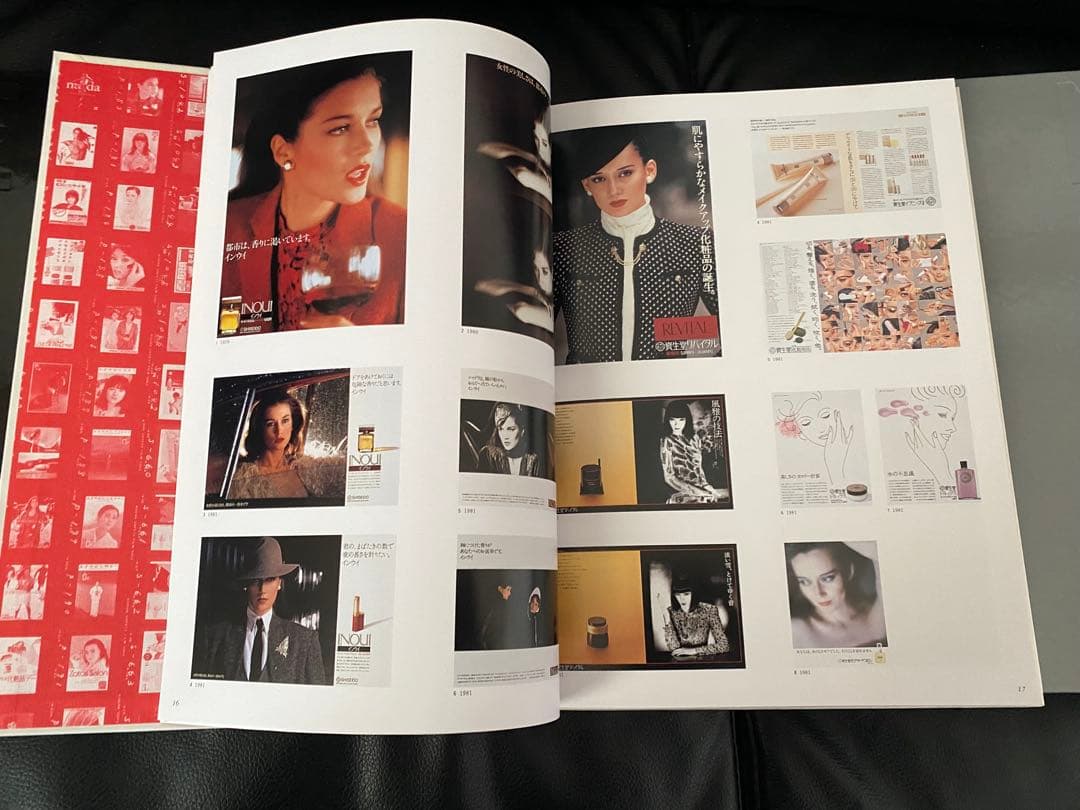 資生堂宣伝史 (総合篇／TV・CM篇／セルジュ・ルタンス篇)