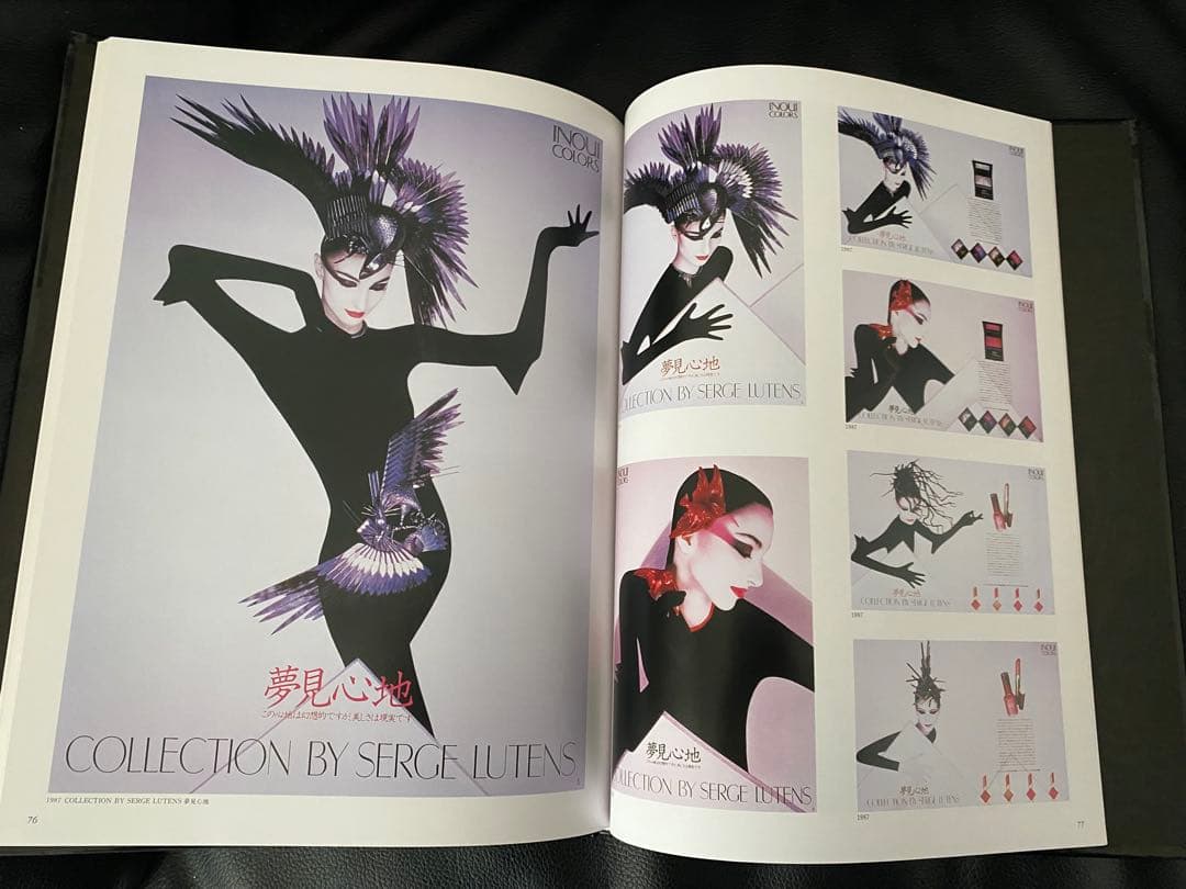 資生堂宣伝史 (総合篇／TV・CM篇／セルジュ・ルタンス篇)