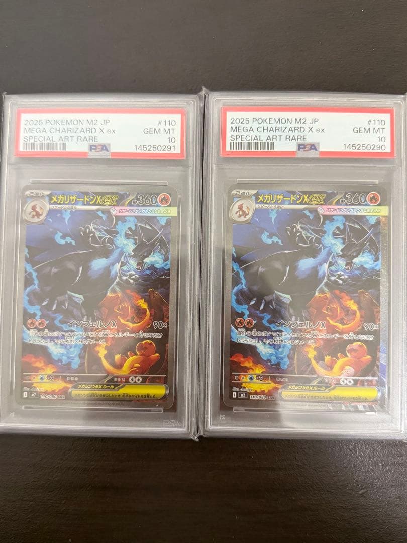 PSA10 メガリザードンXex SAR [M2 110/080] 2枚セット