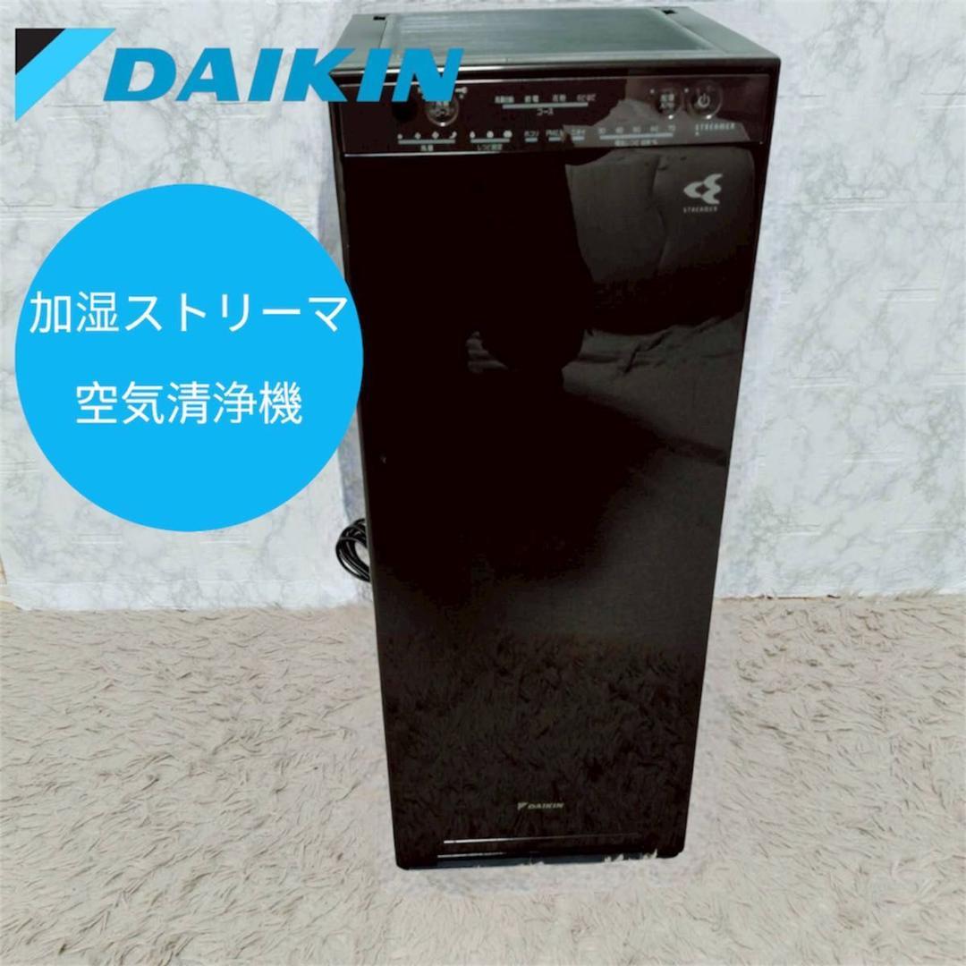 ダイキン 加湿ストリーマ 空気清浄機　MCK55XKS-T
