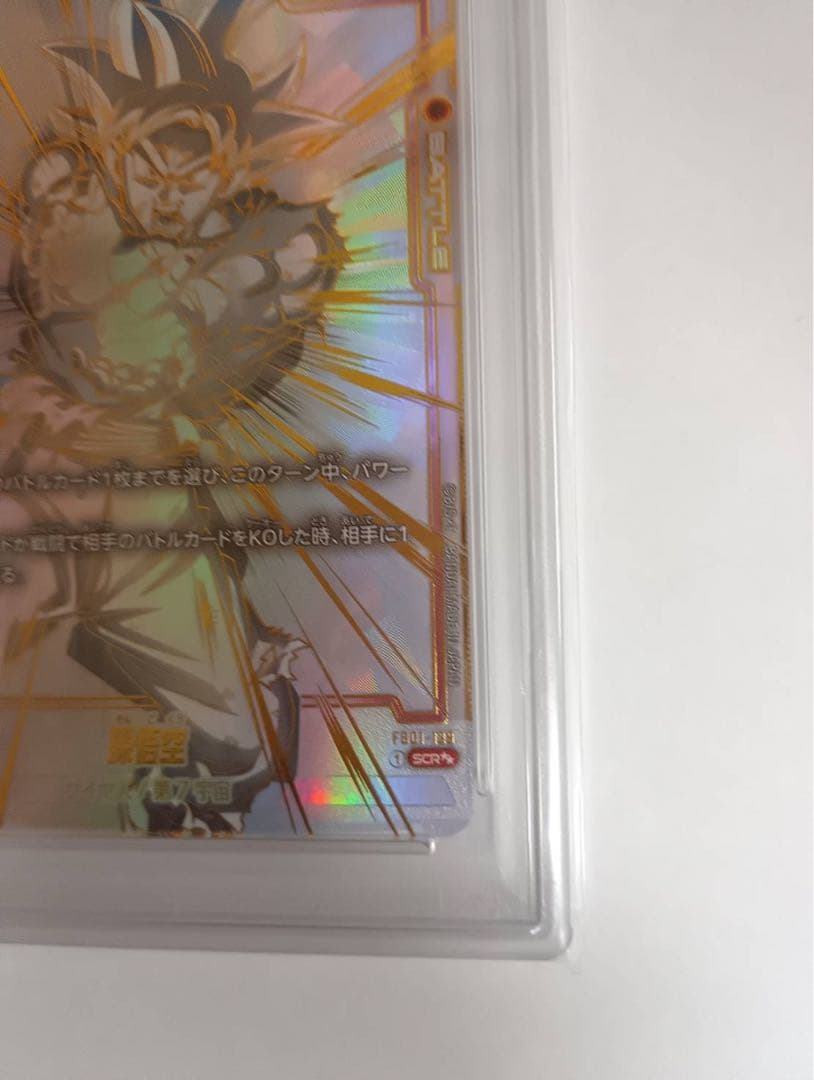 孫悟空 PSA10ドラゴンボール カードゲーム フュージョンワールド 2024