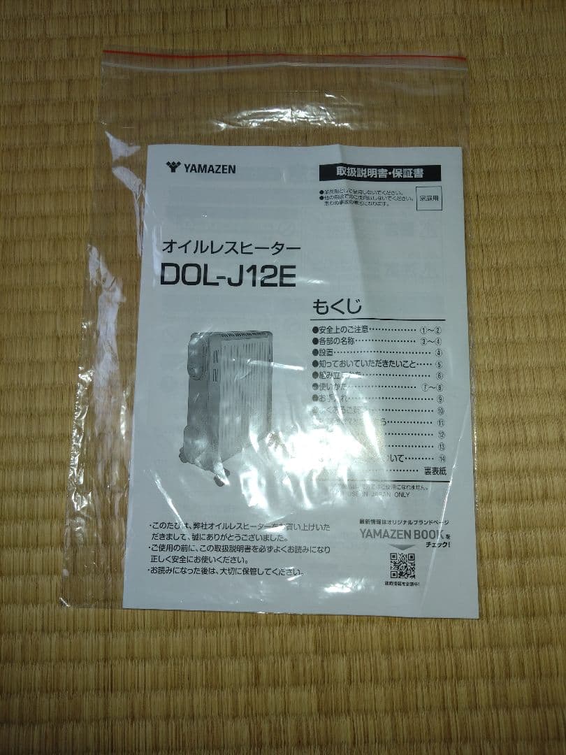 YAMAZEN オイルレスヒーター 59.4cm