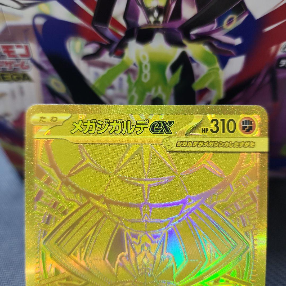 ポケモンカード メガジガルデex mur ATM払い不可