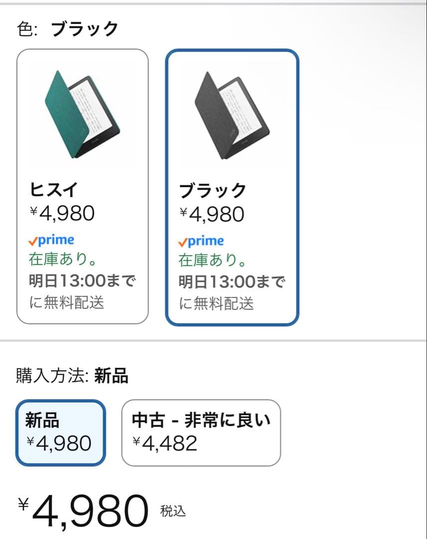 【極美品】最新KindlePaperwhite 第12世代純正カバー・フィルム付