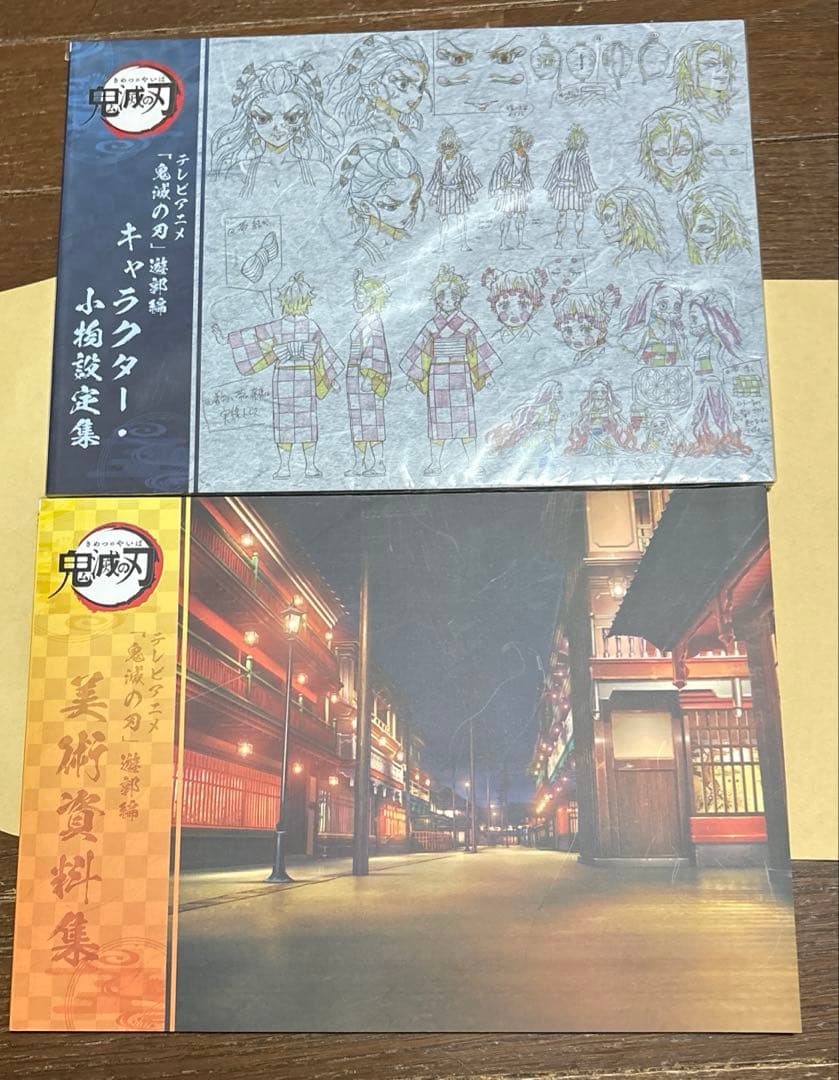 鬼滅の刃　遊郭編　設定資料　特別編集版放送記念