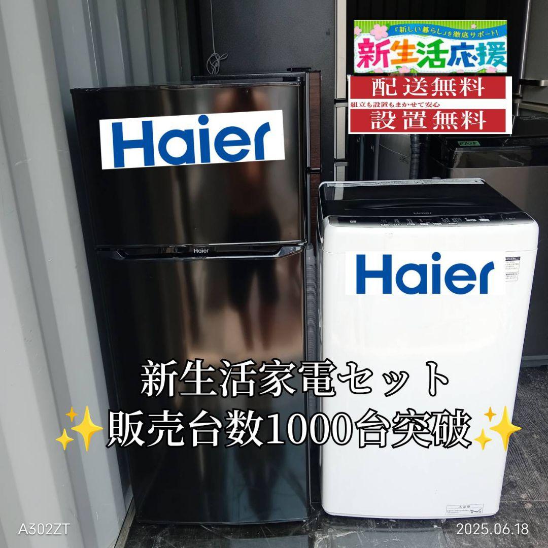 1983設置まで対応 新生活応援　冷蔵庫　洗濯機　人気モデルセット