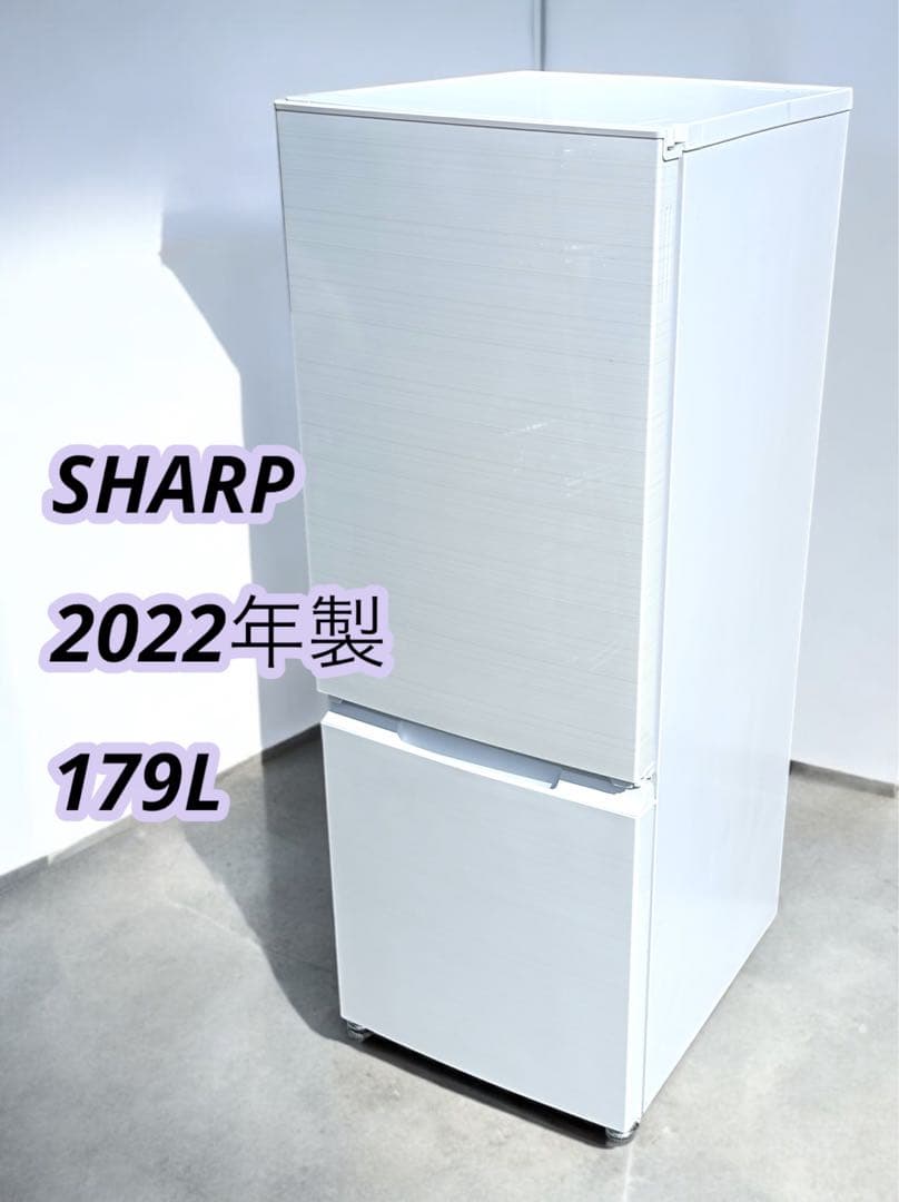 八5123【送料込み】シャープ　2022年製　冷蔵庫　179L