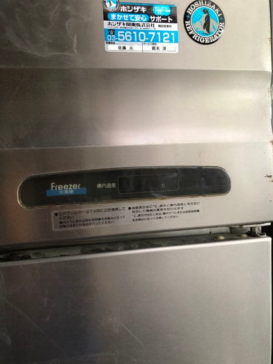 【引取★無料配送有】冷蔵庫 業務用 三相200v　ホシザキ　HF-120ST3