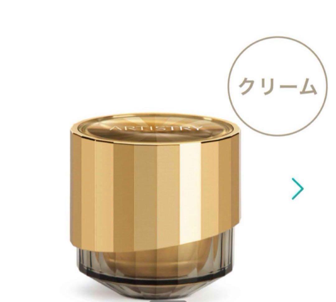 ARTISTRY アーティストリー　シュプリーム　LXクリーム50g
