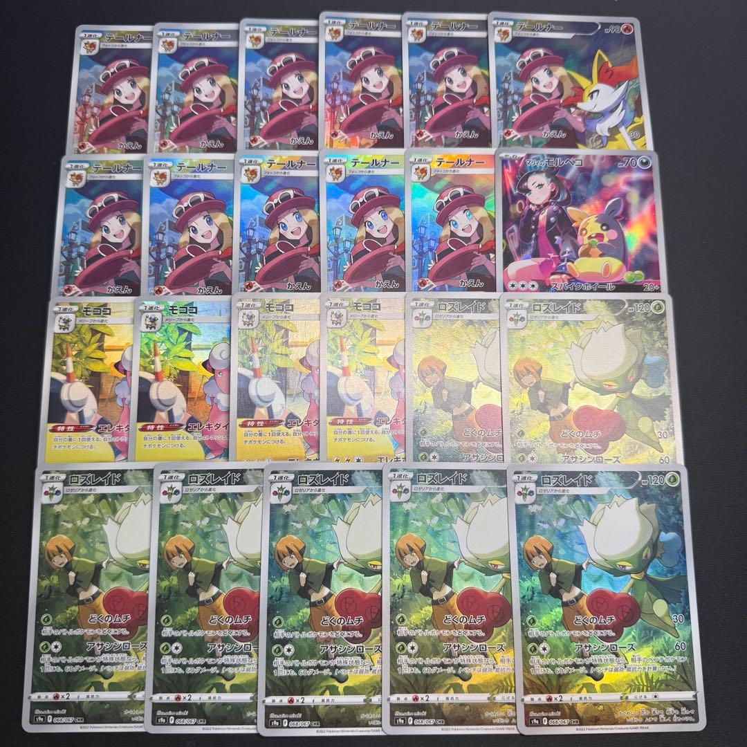 CHR AR まとめ売り ポケモンカードゲーム