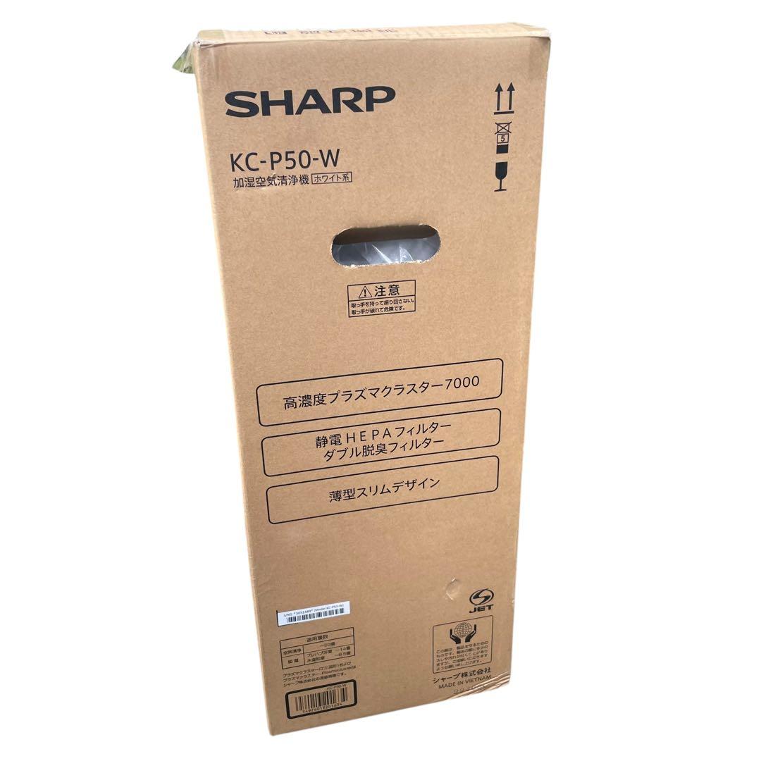 未使用品 シャープ 加湿空気清浄機 プラズマクラスター 7000 KC-P50