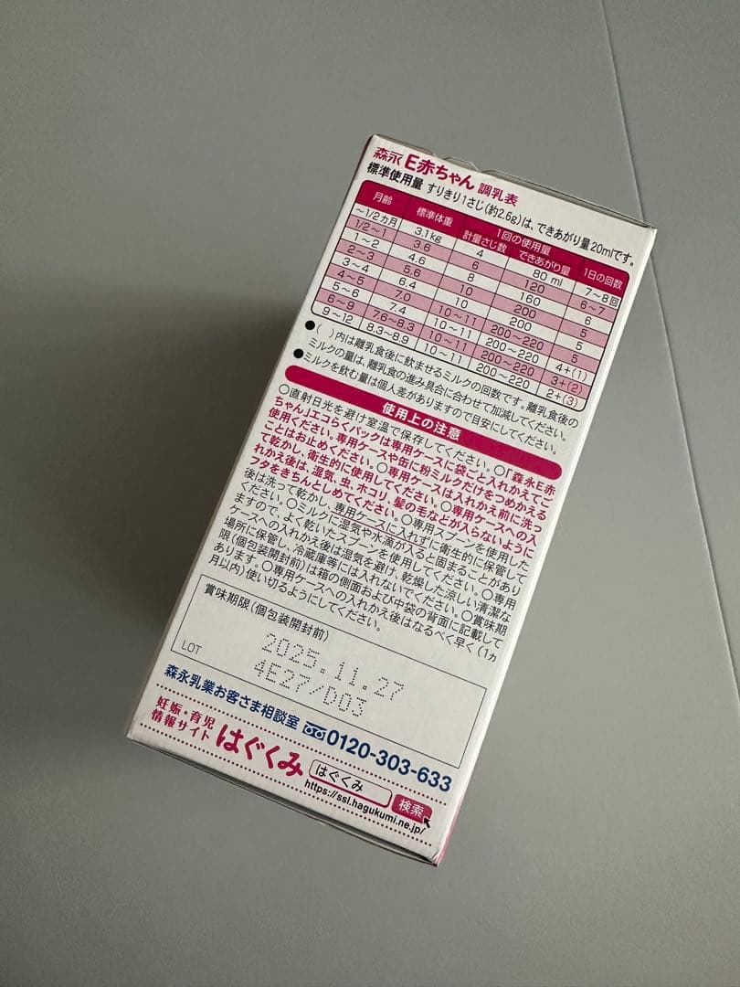 森永 E赤ちゃん エコらくパック 800g