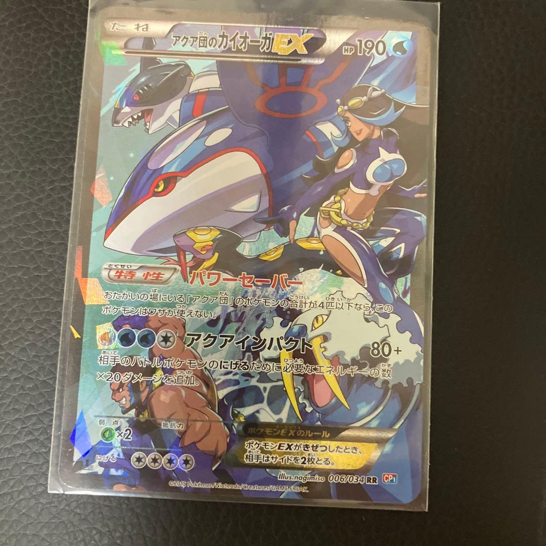 アクア団のカイオーガEX RR CP1 マグマ団VSアクア団 ダブルクライシス…