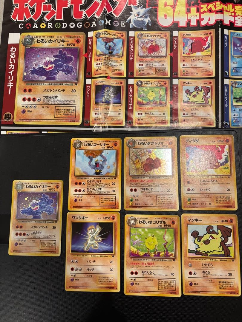 旧裏　R団　ロケット団　コンプリート　64枚　ポスター付　わるいリザードン　キラ