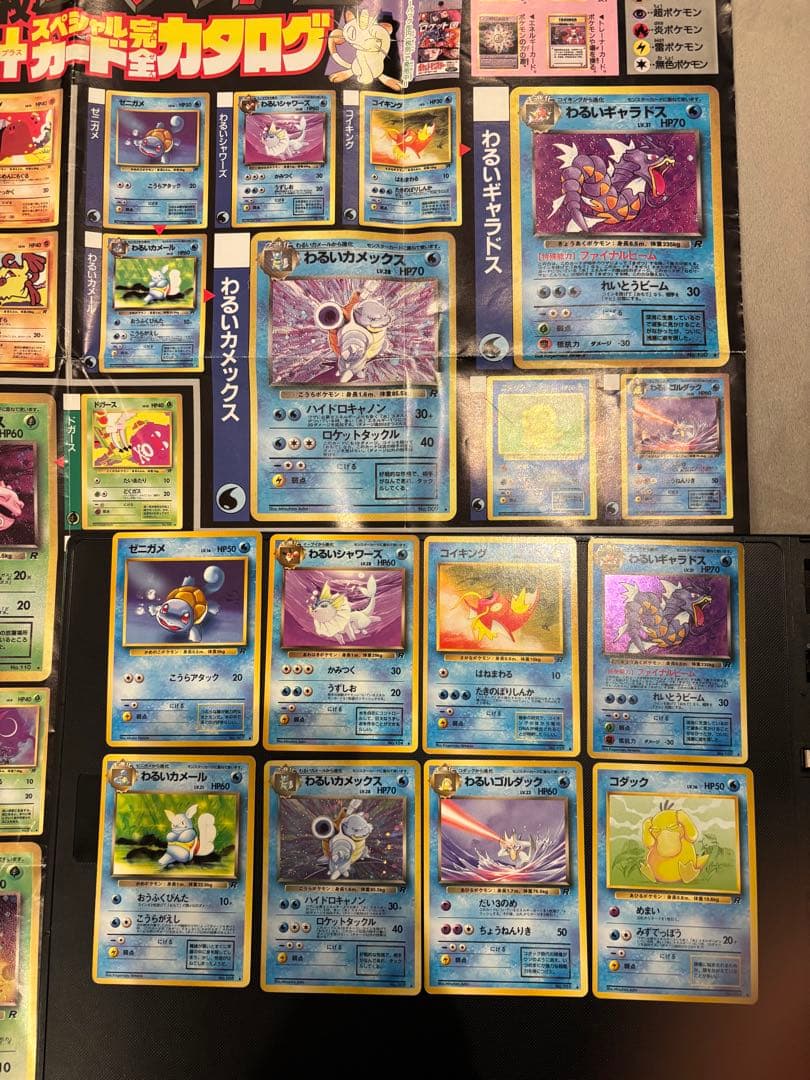 旧裏　R団　ロケット団　コンプリート　64枚　ポスター付　わるいリザードン　キラ