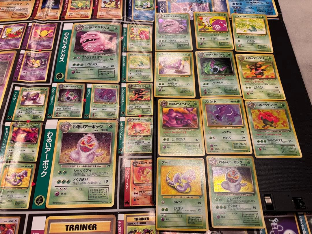 旧裏　R団　ロケット団　コンプリート　64枚　ポスター付　わるいリザードン　キラ