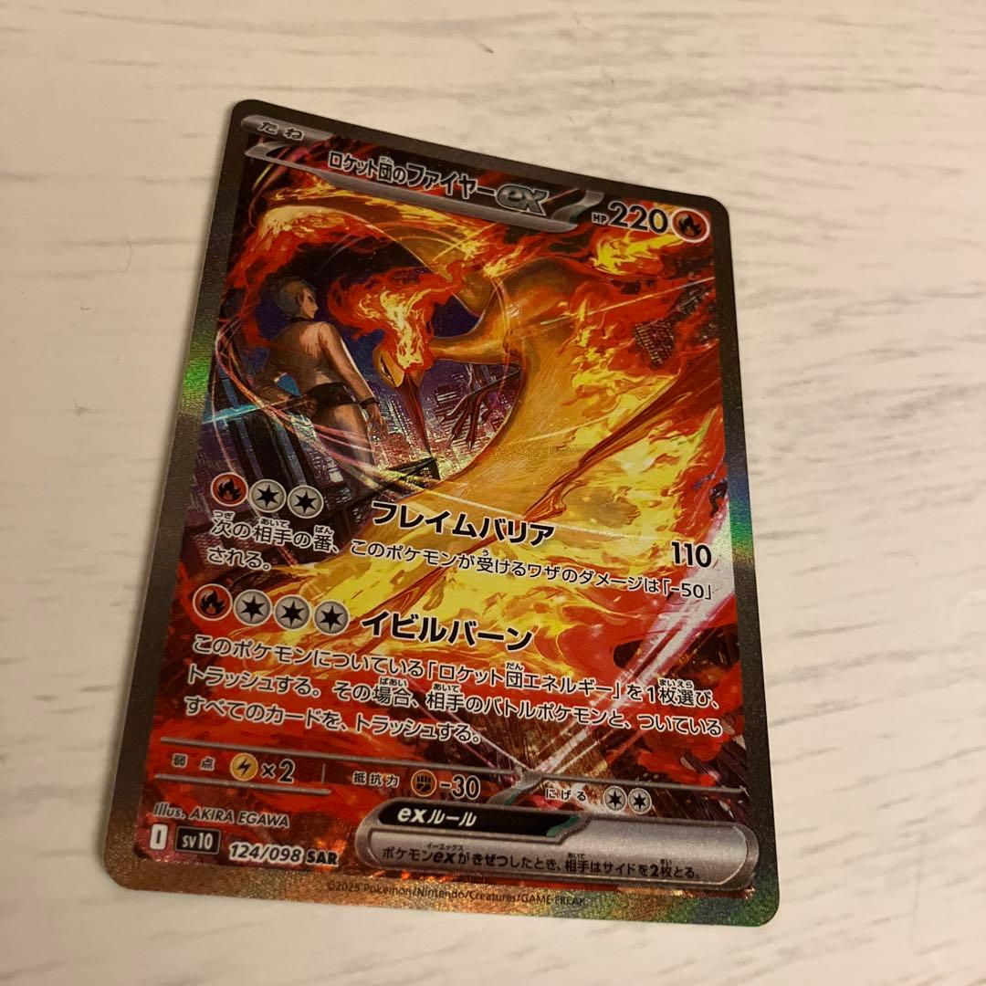 ポケモンカード　ロケット団のファイヤー