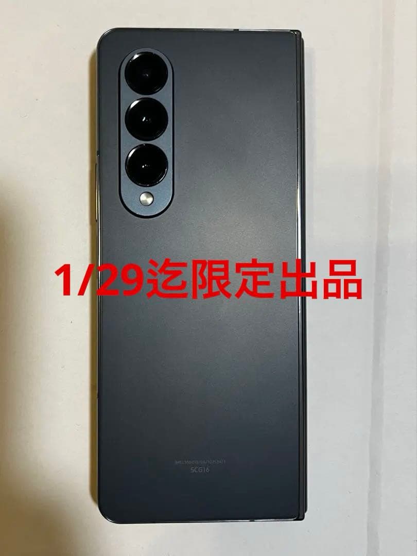Galaxy Z Fold4 本体　下取り検討のため期間限定出品
