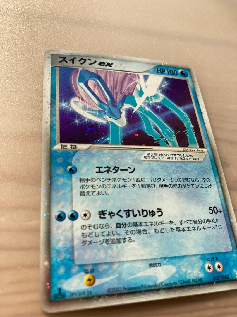 スイクンex ☆ ADV 「マグマVSアクア　ふたつの野望」 1ED